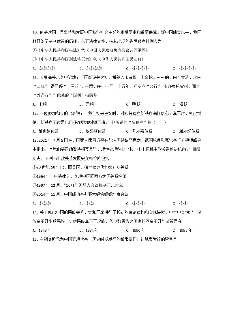 2022温州瑞安中学高二下学期期初测试历史试题含答案03