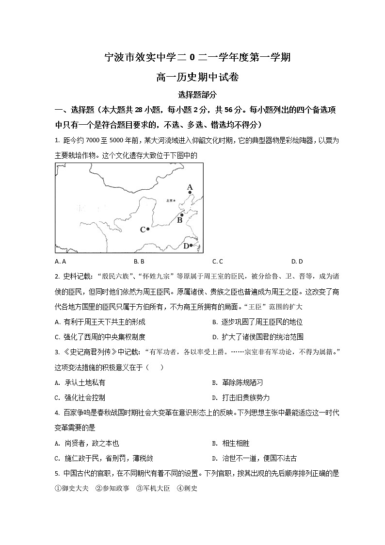 2022宁波效实中学高一上学期期中考试历史试题含答案01