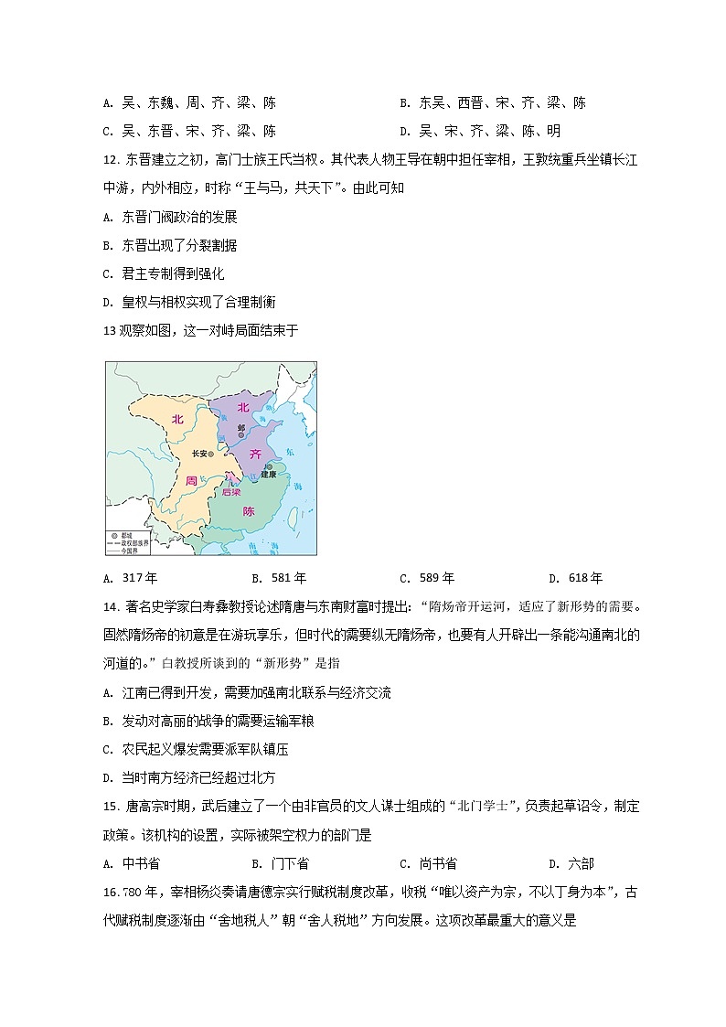 2022宁波效实中学高一上学期期中考试历史试题含答案03