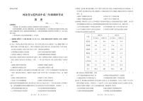 河北省示范性高中2022-2023学年高三上学期第一次调研考试历史试题及答案