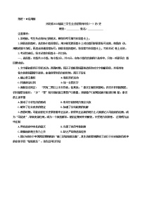 2023届河北省高三上学期学生全过程纵向评价（一）历史试题及答案