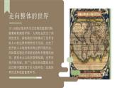 2021-2022学年高中历史统编版（2019）必修中外历史纲要下册第7课 全球联系的初步建立与世界格局的演变 课件