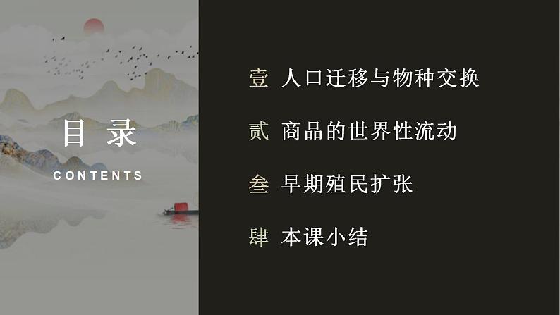 2021-2022学年高中历史统编版（2019）必修中外历史纲要下册第7课 全球联系的初步建立与世界格局的演变 课件第3页