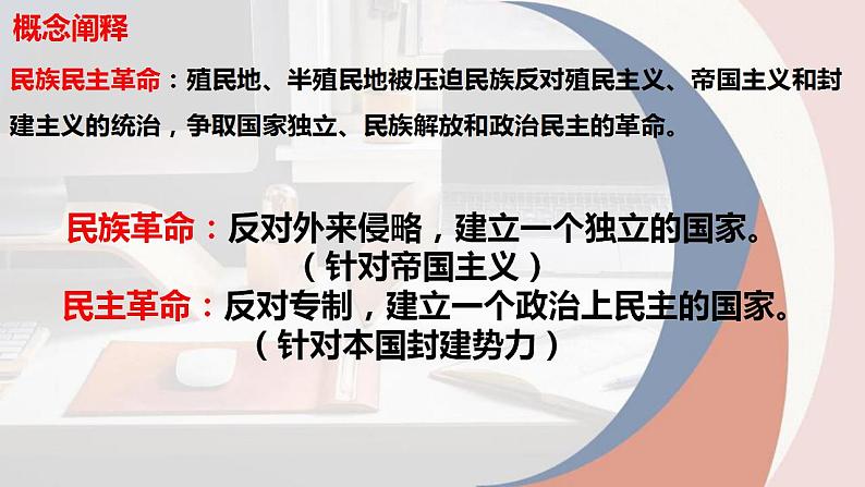 2021-2022学年高中历史统编版（2019）必修中外历史纲要下册第13课 亚非拉民族独立运动 课件02