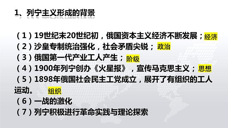 2021-2022学年高中历史统编版（2019）必修中外历史纲要下册第15课 十月革命的胜利与苏联的社会主义实践 课件第8页