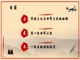 2021-2022学年高中历史统编版（2019）必修中外历史纲要下册第14课 第一次世界大战与战后国际秩序 课件