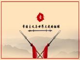 2021-2022学年高中历史统编版（2019）必修中外历史纲要下册第14课 第一次世界大战与战后国际秩序 课件
