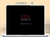 2021-2022学年高中历史统编版（2019）必修中外历史纲要下册第14课 第一次世界大战与战后国际秩序 课件