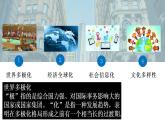 2021-2022学年高中历史统编版（2019）必修中外历史纲要下册第22课 世界多极化与经济全球化 课件