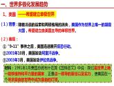 2021-2022学年高中历史统编版（2019）必修中外历史纲要下册第22课 世界多极化与经济全球化 课件