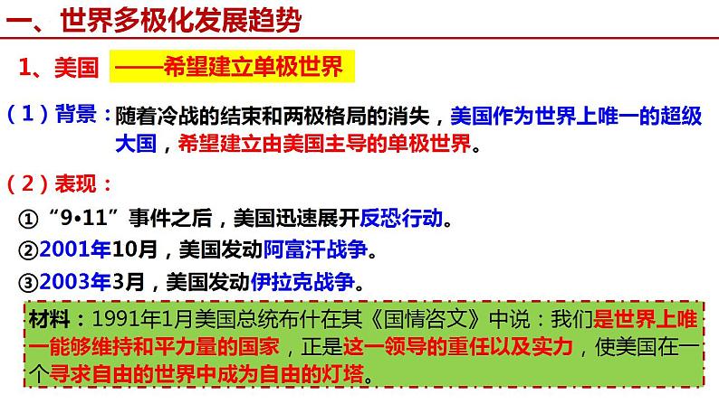 2021-2022学年高中历史统编版（2019）必修中外历史纲要下册第22课 世界多极化与经济全球化 课件第3页