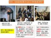 2021-2022学年高中历史统编版（2019）必修中外历史纲要下册第22课 世界多极化与经济全球化 课件
