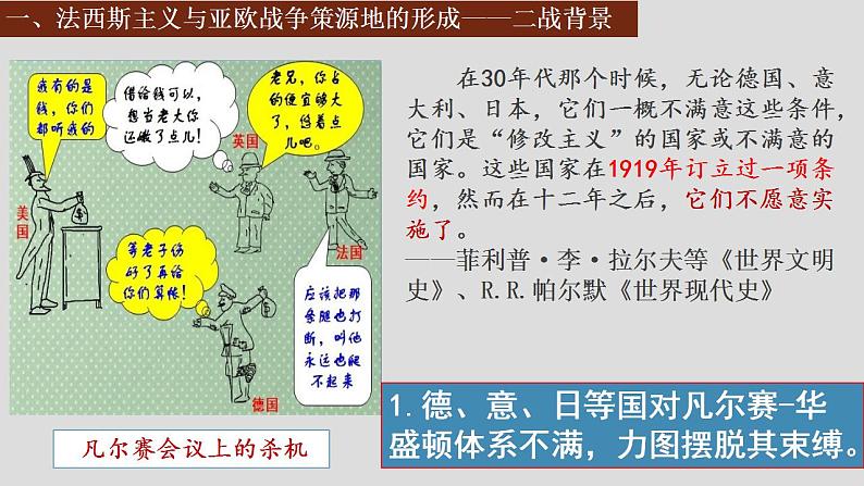 2021-2022学年高中历史统编版（2019）必修中外历史纲要下册第17课 第二次世界大战与战后国际秩序的形成 课件第3页