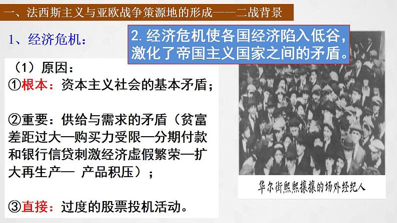 2021-2022学年高中历史统编版（2019）必修中外历史纲要下册第17课 第二次世界大战与战后国际秩序的形成 课件第6页