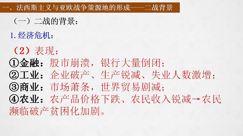 2021-2022学年高中历史统编版（2019）必修中外历史纲要下册第17课 第二次世界大战与战后国际秩序的形成 课件第7页