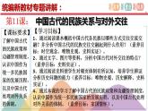 2022-2023学年高中历史统编版（2019）选择性必修一第11课 中国古代的民族关系与对外交往  课件（54张）