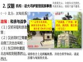 2022-2023学年高中历史统编版（2019）选择性必修一第11课 中国古代的民族关系与对外交往  课件（54张）