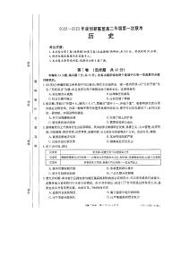 河南省创新联盟2022-2023学年高二上学期第一次联考历史试卷（A卷）