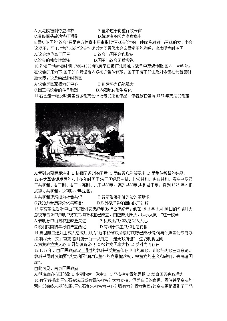 河南省创新联盟2022-2023学年高二上学期第一次联考历史试卷（A卷）第2页