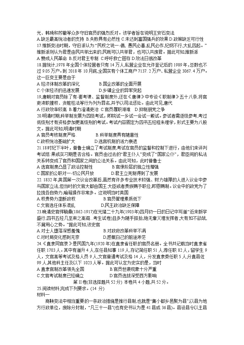 河南省创新联盟2022-2023学年高二上学期第一次联考历史试卷（A卷）第3页