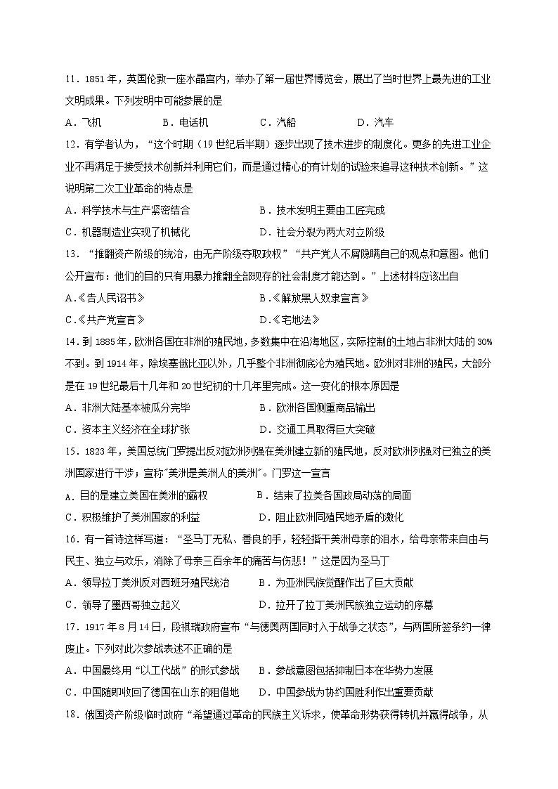 黑龙江省佳木斯市第一中学2021-2022学年高一下学期期末考试历史（理）试题03