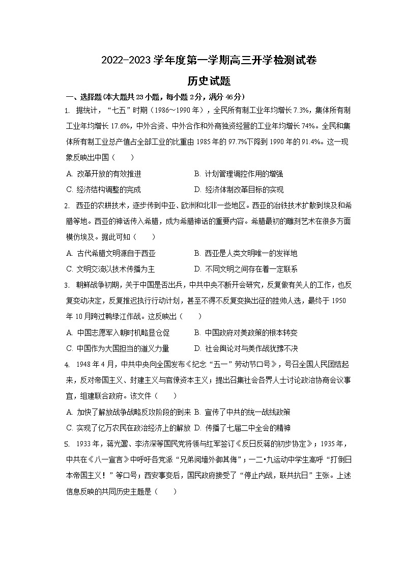 安徽省滁州市定远县民族中学2022-2023学年高三上学期开学检测历史试题01