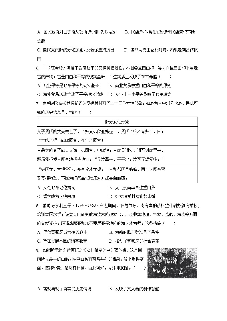 安徽省滁州市定远县民族中学2022-2023学年高三上学期开学检测历史试题02