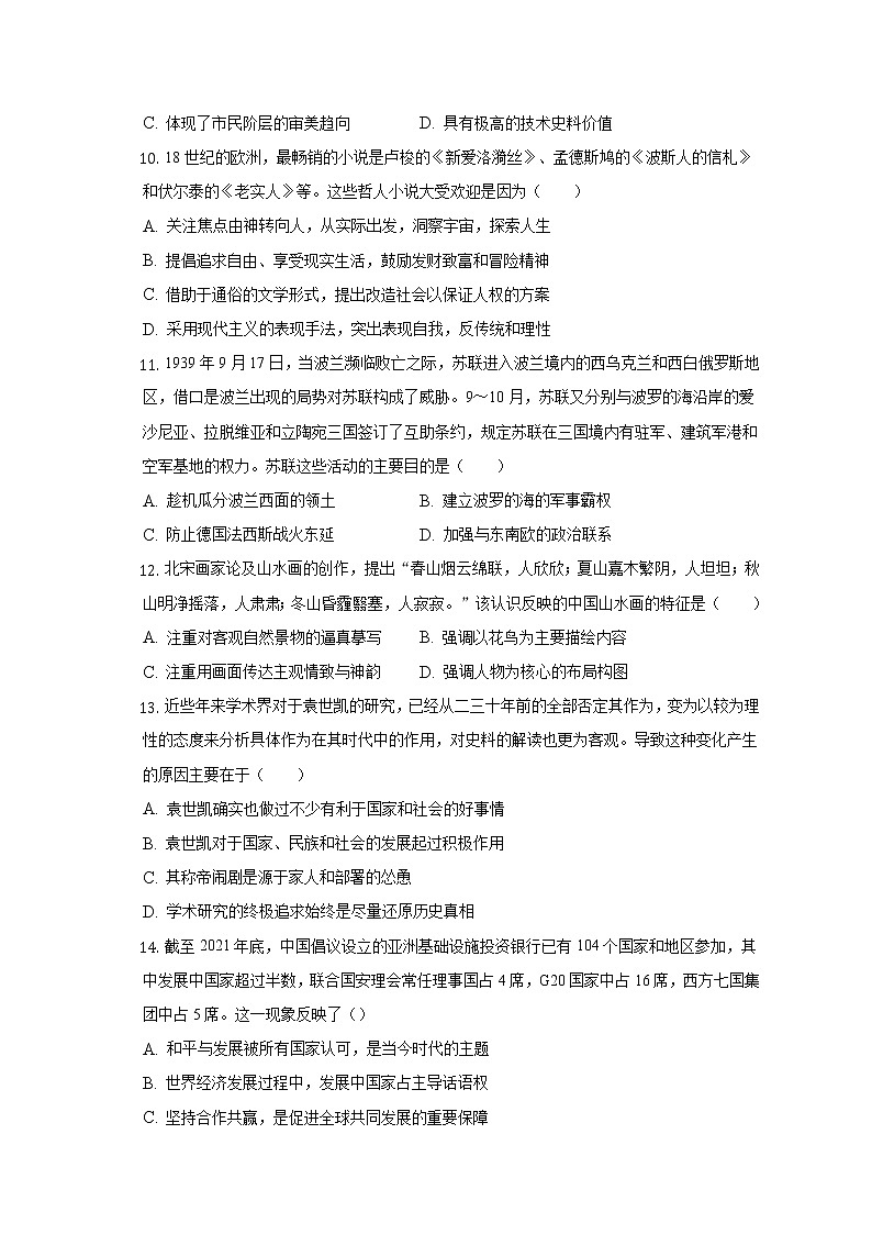 安徽省滁州市定远县民族中学2022-2023学年高三上学期开学检测历史试题03