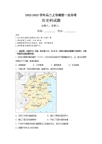 湖南省长沙市中高级中学联考2022-2023学年高二上学期第一次月考历史试题