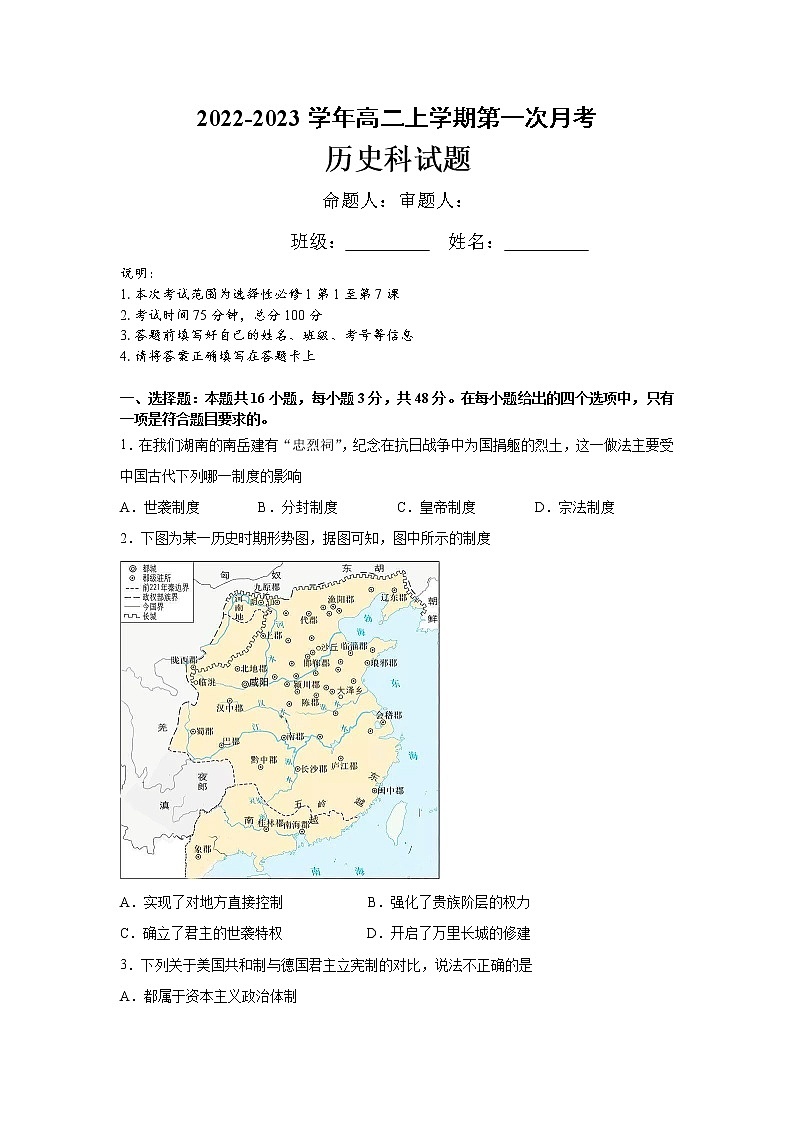 湖南省长沙市中高级中学联考2022-2023学年高二上学期第一次月考历史试题01