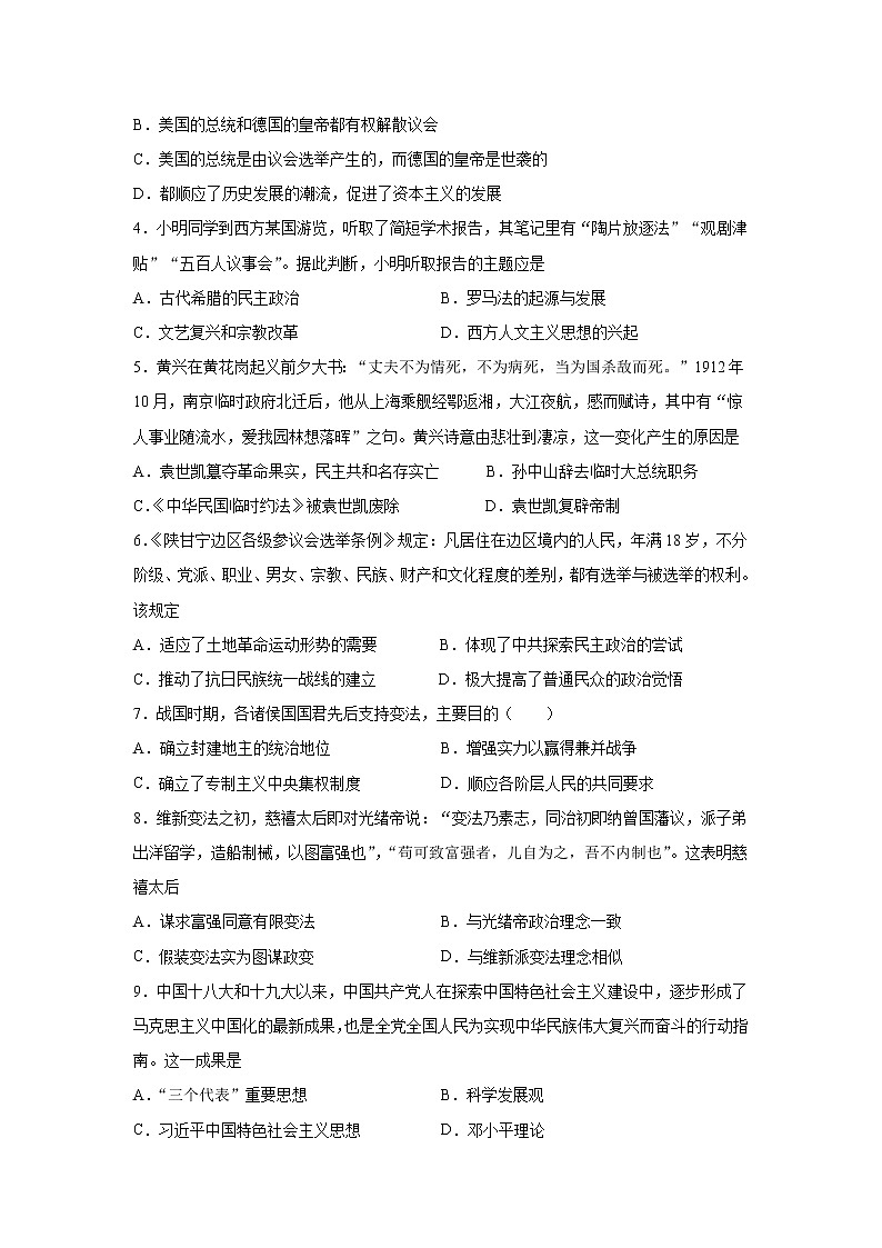 湖南省长沙市中高级中学联考2022-2023学年高二上学期第一次月考历史试题02