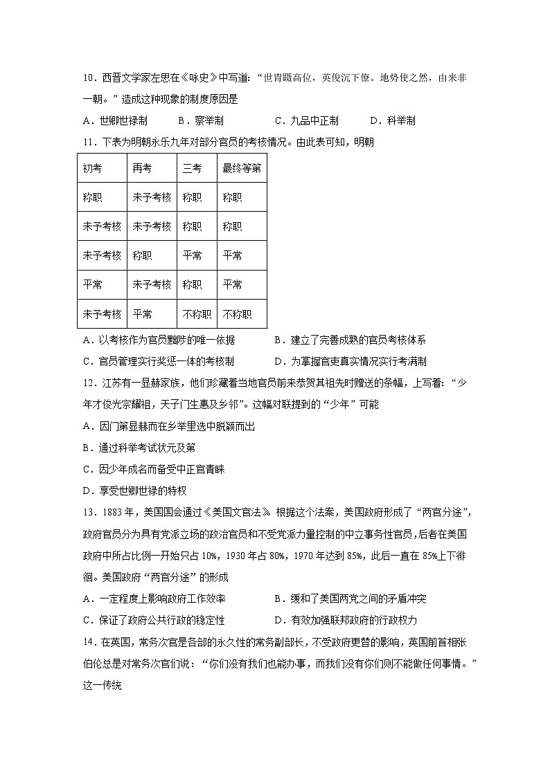 湖南省长沙市中高级中学联考2022-2023学年高二上学期第一次月考历史试题03