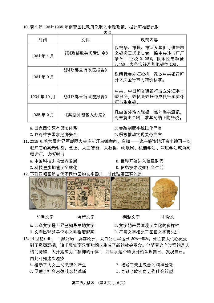 江苏省淮安市2021-2022学年高二下学期期末调研测试历史试卷第3页