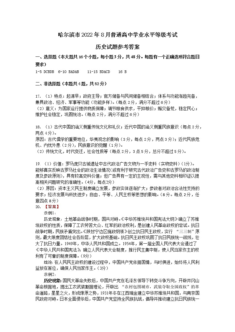 黑龙江省哈尔滨市2022-2023学年高三上学期开学学业质量监测历史试题01