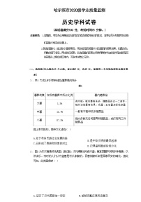 黑龙江省哈尔滨市2022-2023学年高三上学期开学学业质量监测历史试题