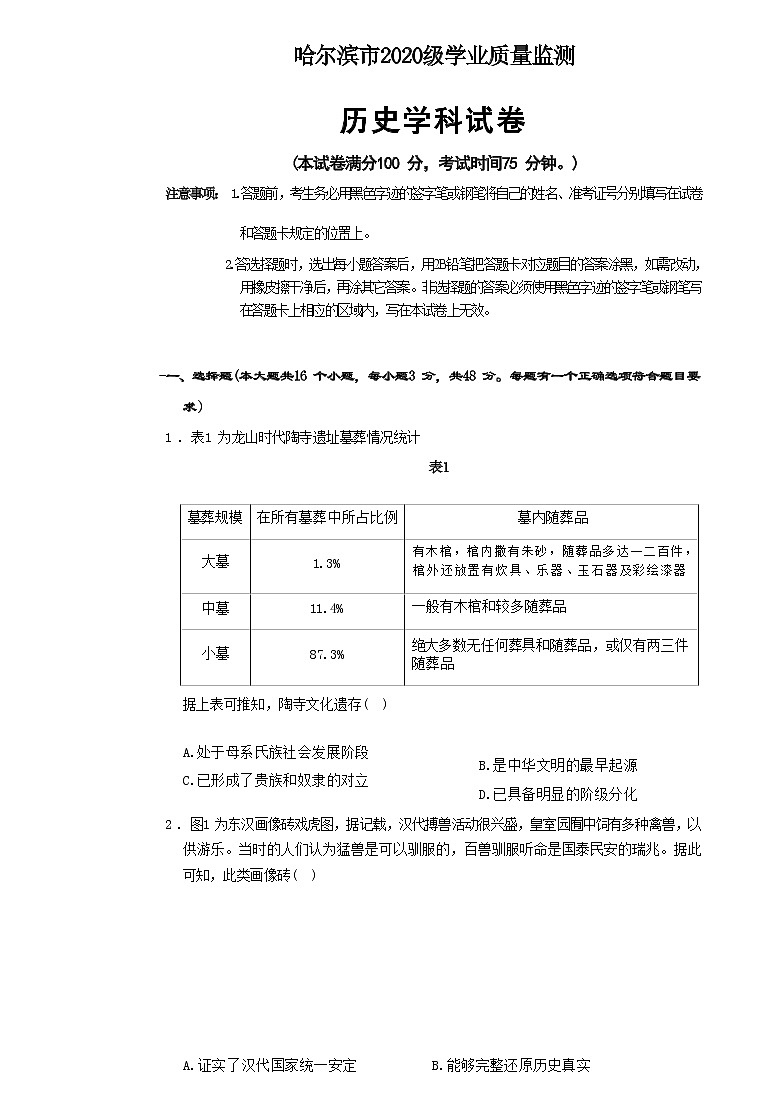 黑龙江省哈尔滨市2022-2023学年高三上学期开学学业质量监测历史试题01