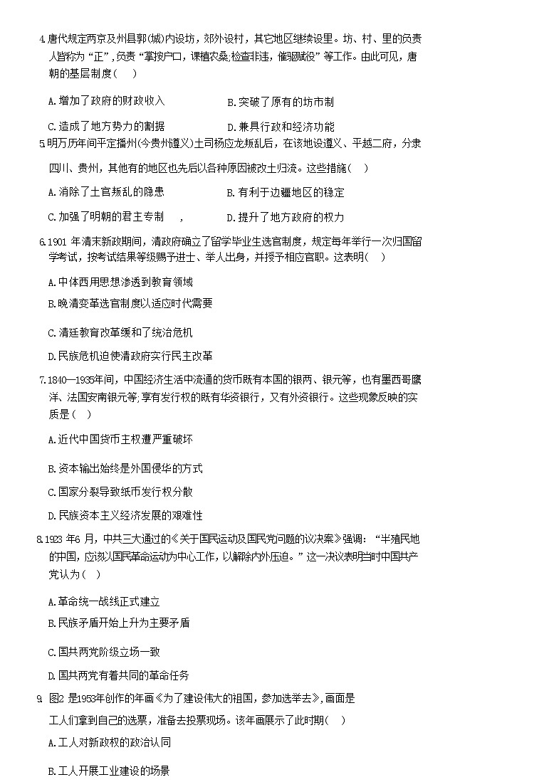 黑龙江省哈尔滨市2022-2023学年高三上学期开学学业质量监测历史试题03