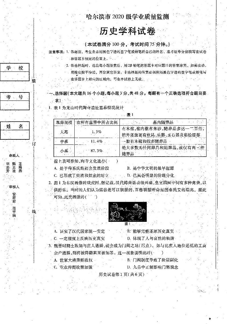 黑龙江省哈尔滨市2022-2023学年高三上学期开学学业质量监测历史试题01