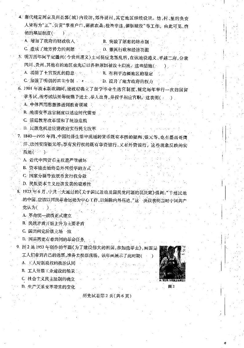 黑龙江省哈尔滨市2022-2023学年高三上学期开学学业质量监测历史试题02