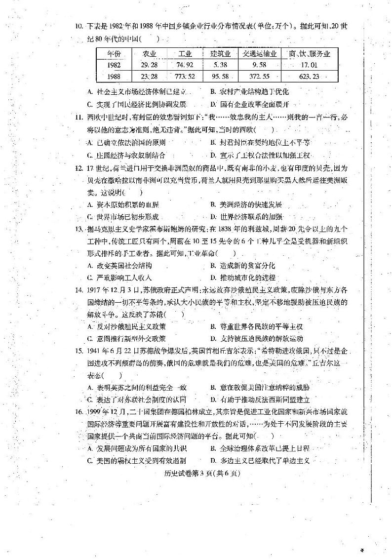 黑龙江省哈尔滨市2022-2023学年高三上学期开学学业质量监测历史试题03
