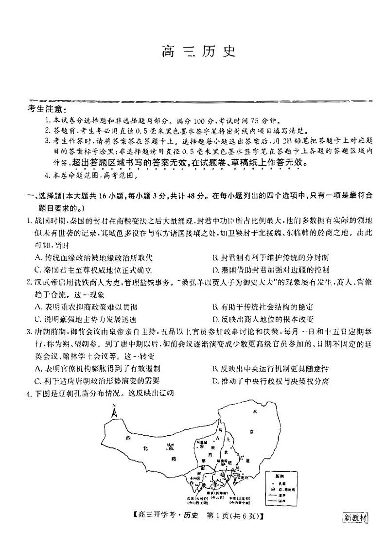 河北省九师联盟2022-2023学年高三上学期开学考试历史试题01