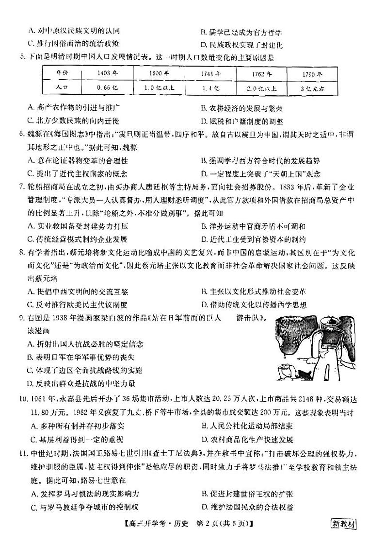 河北省九师联盟2022-2023学年高三上学期开学考试历史试题02
