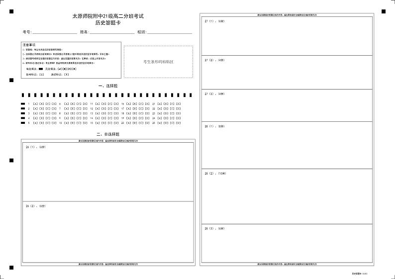 历史答题卡第1页
