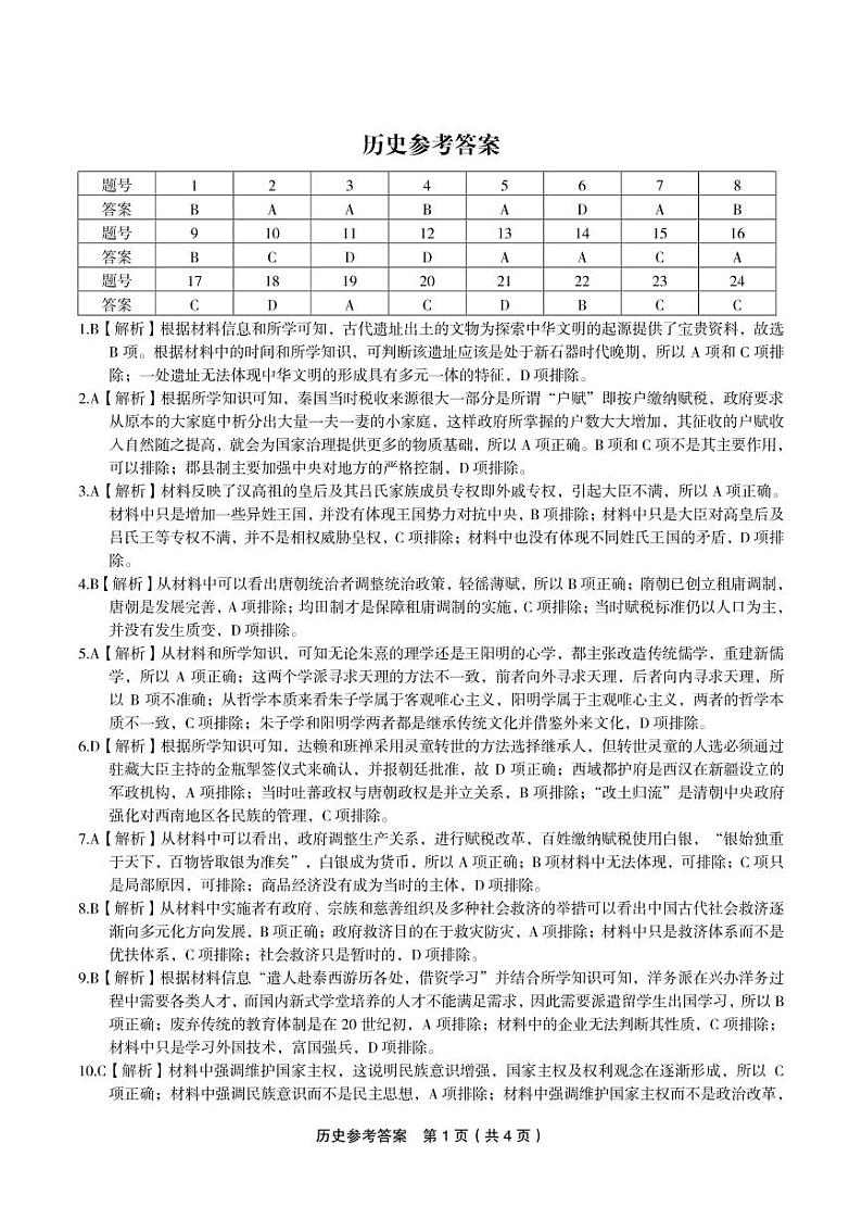 安徽省蚌埠市2022-2023学年高三上学期第一次教学质量检查历史试题01