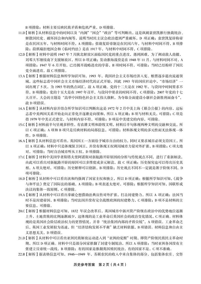 安徽省蚌埠市2022-2023学年高三上学期第一次教学质量检查历史试题02