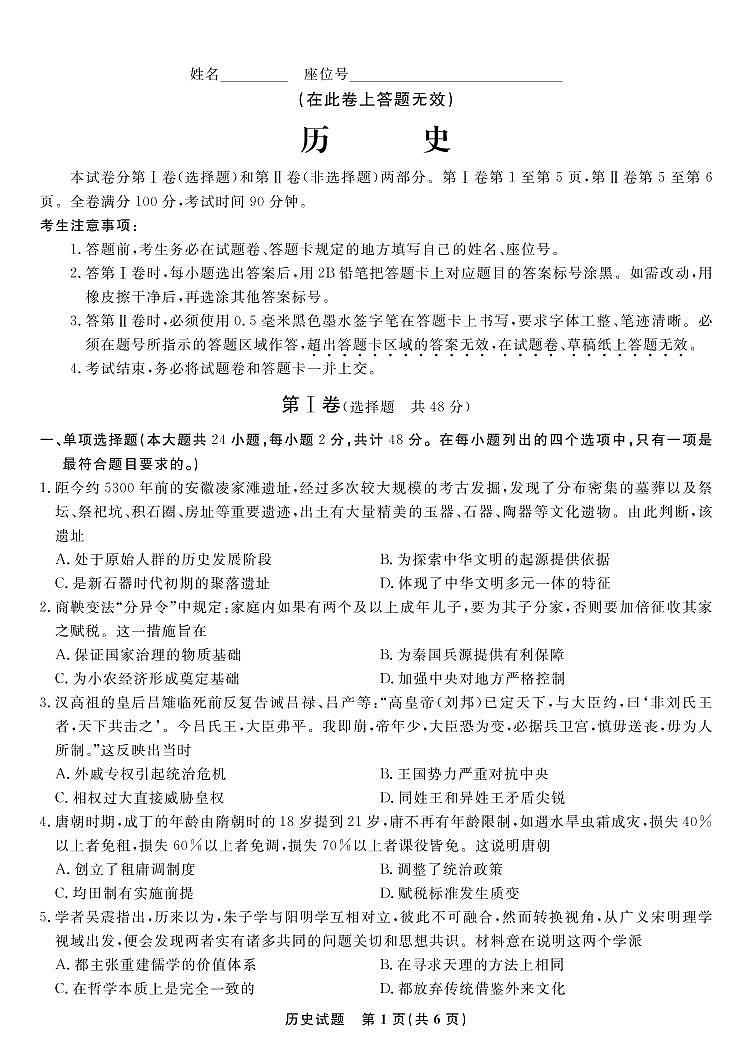 安徽省蚌埠市2022-2023学年高三上学期第一次教学质量检查历史试题01