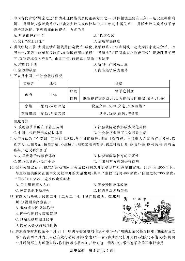 安徽省蚌埠市2022-2023学年高三上学期第一次教学质量检查历史试题02