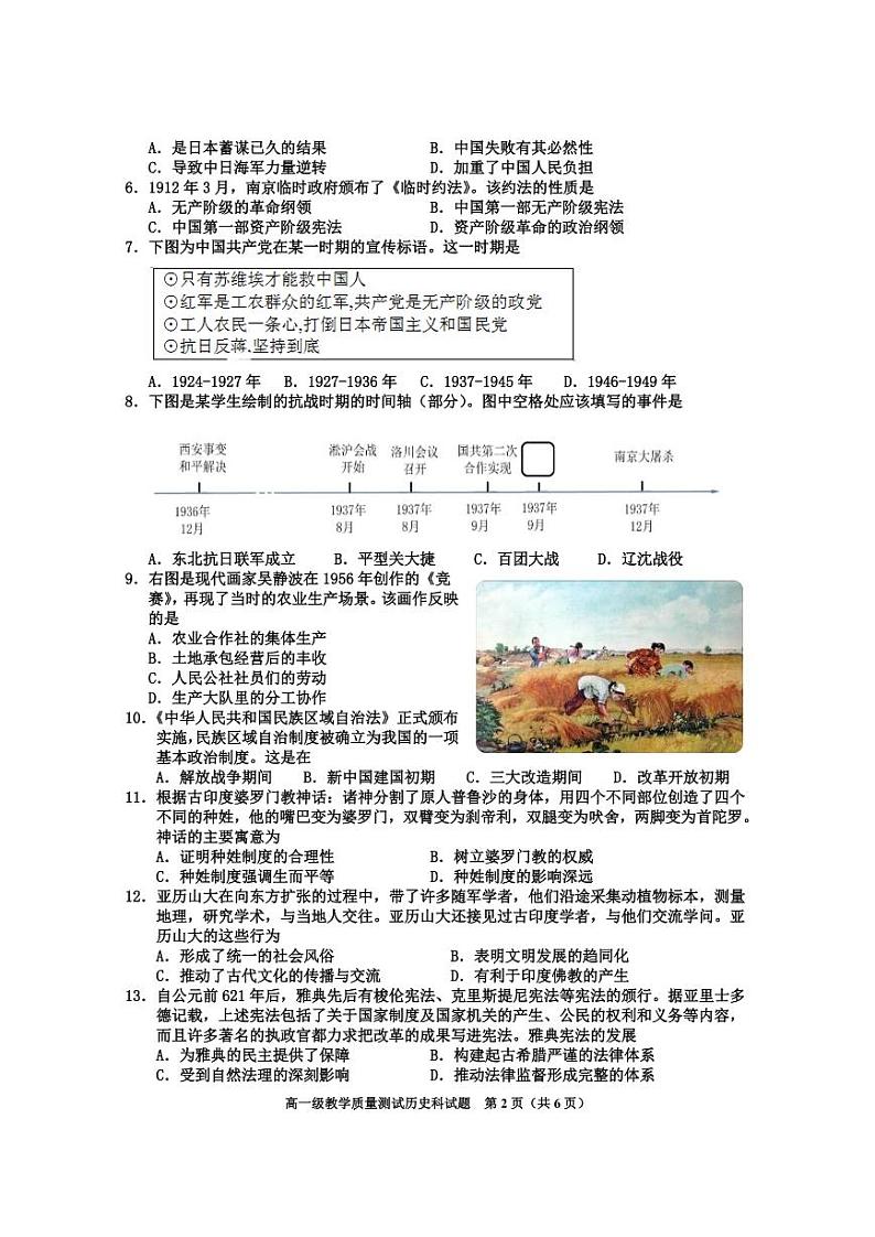 广东省揭阳市普宁市2021-2022学年高一下学期期末考试历史试题02