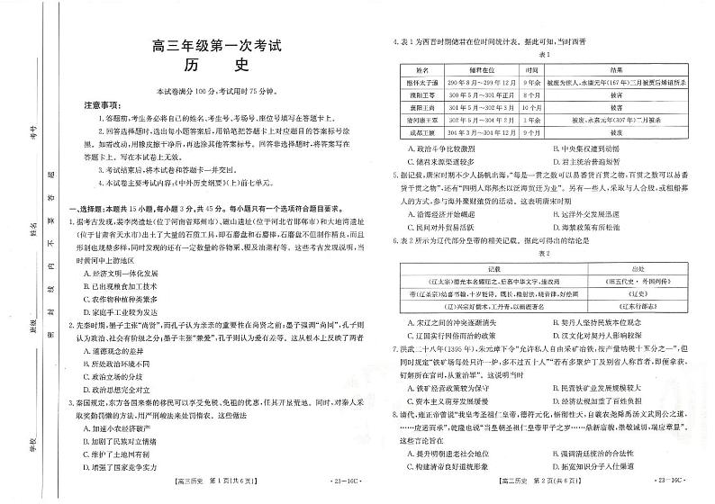 河北省保定市部分学校2022-2023学年高三上学期第一次月考历史试题01