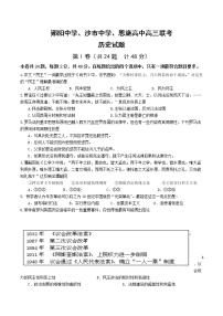 湖北省郧阳中学、沙市中学、恩施高中2022-2023学年高三上学期第一次联考历史试题 - 副本